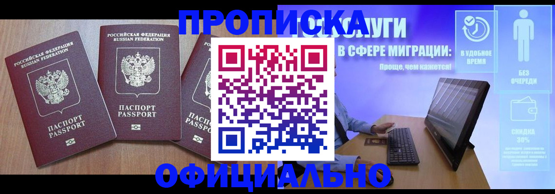 прописка для кредита в Уссурийске