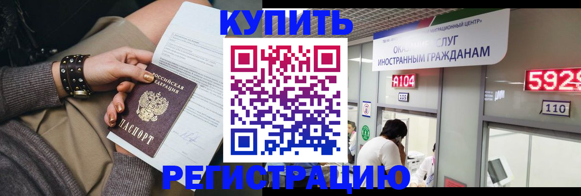 прописка для военкомата в Уссурийске